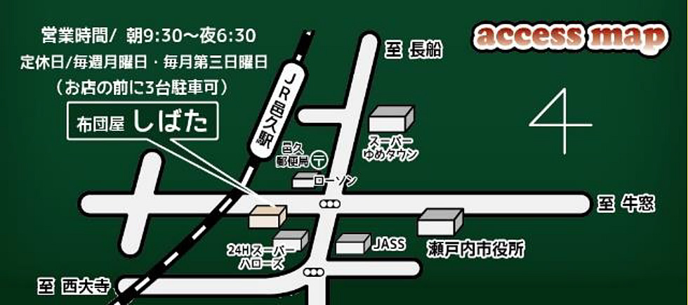 布団屋しばたへのアクセスマップ 布団屋しばたへのアクセスマップ